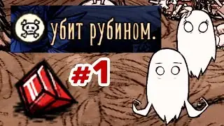 Dont Starve Together 🍄 Донт старв тугезер [Нарезка] #1 🍄 Выживание с друзьями 🍄 Донт старв пати