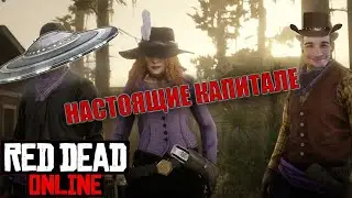 [Red Dead Online] Сила в КАПИТАЛЕ - Монтаж