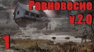 S.T.A.L.K.E.R. Равновесие Mod ч.1