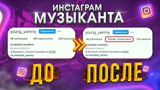 Продвижение музыки в инстаграм. Настройка таргетированной рекламы ИНСТРУКЦИЯ l КАК ПРОДВИГАТЬ МУЗЫКУ