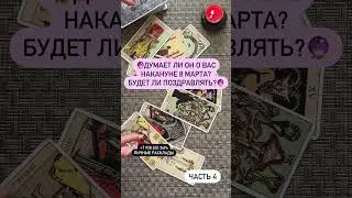 8 МАРТА 🌷🎁♥️