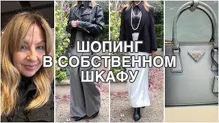 ОБЗОР ВИТРИН🛍️КОЛЛЕКЦИЯ В COS⚡️ВСЕ НАЙТИ В ШКАФУ👗КАК СЭКОНОМИТЬ💰💶