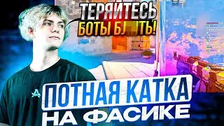 DEKO С ДРУЗЬЯМИ ИГРАЕТ ОЧЕНЬ ПОТНУЮ КАТКУ НА ФЕЙСИТЕ! ДЕКО РАЗВАЛИВАЕТ КРИПОЧКОВ!!