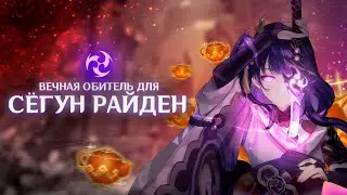 Построил для нее вечность в чайнике | Genshin Impact