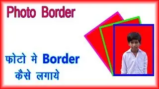 photoshop me photo par border kaise lagaye | photo per border kaise  lagaye Hindi 2018 |