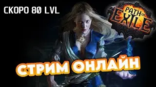 Path Of Exile 1 Лучший билд на ивент | !билд !гайд !фарм