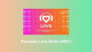 Реклама Love Radio (202?)