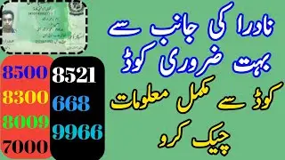 Nadra id card information|Nadra sms service 2024|Nadra code|Nadra sms code