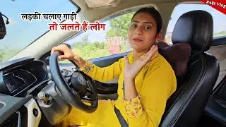 गाड़ी चलाने पर जलते है लोग || Shivani kumari