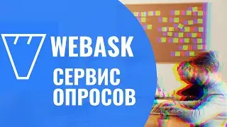 WebAsk. Сервис опросов