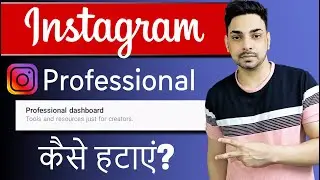 Instagram Par Professional Account Kaise Hataye | How To Delete Professional Dashboard On Instagram