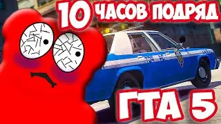 ЖЕЛЕЙНЫЙ МЕДВЕДЬ ВАЛЕРА смотрит в ГТА 5 10 часов подряд - GTA 5 10 hours in a row