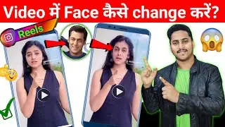 How to change face of any video | Video me face change kaise kare