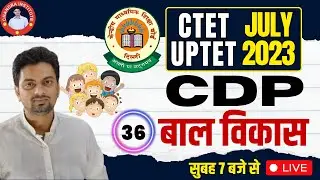 CTET/UPTET EXAM 2023 | CDP |  PRACTICE SET-  36 | cdp practice set for ctet/uptet 2023