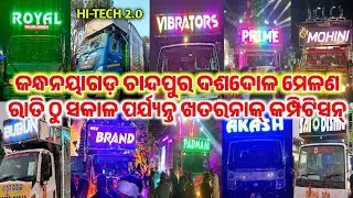 KandhaNayagarh Chandpur Dasadola Melana 2024 II Full Load Bass Dj Competitions