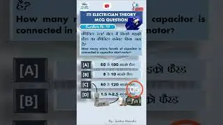 ITI Electrician theory Question || Single Phase Induction Motor  || Trade Electrician