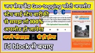 e distict E District Center Photo Upload | How to upload center photo in e district portal | CSC 3.0