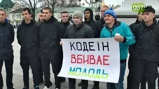 Кодеин убивает молодежь: в Харькове бывшие наркоманы вышли на митинг