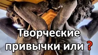 ТВОРЧЕСКИЕ НАВЫКИ, УМЕНИЯ, ПРИВЫЧКИ