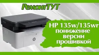 Понижение версии 3.82.01.14 прошивкой HP 135w/135wr