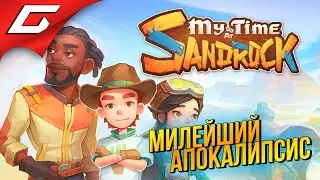 ПЫТАЮСЬ ВЕРНУТЬ ЛЕТО ➤ My Time at Sandrock [Ранний доступ]