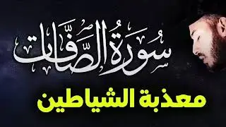 Очень красивое чтение ( ما شاء الله ) чтец : Билал Дарбали | Сура Ас-Саффат