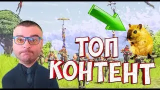 МОРТИД ПРОТИВ СКВАДОВ В FORTNITE☛ФОРТНАЙТ КОРОЛЕВСКАЯ БИТВА