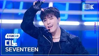 [K-Fancam] 세븐틴 디노 직캠 'MAESTRO'(SEVENTEEN DINO Fancam) @뮤직뱅크(Music Bank) 240510