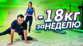 КАК ПОХУДЕТЬ на 18 КГ ЗА НЕДЕЛЮ? СЛАВА СЕЛ НА ШПАГАТ