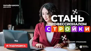 Онлайн-школа Дины Фатих