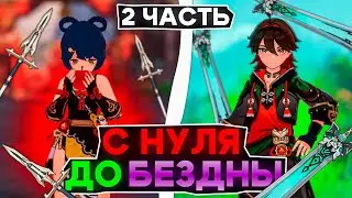 Genshin Impact прохождение с Начала и до 36 звезд (Часть 2) | За сколько можно закрыть 12 этаж?