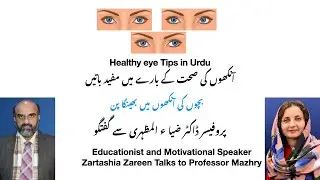 Eye Health Tips 3-|| Strabismus or squint Eyes in Childrenبچوں کی آنکھوں میں بھینگا پن۔