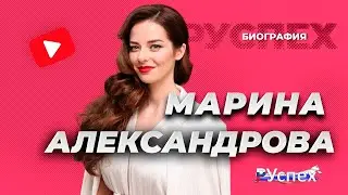 Марина Александрова - известная актриса - биография