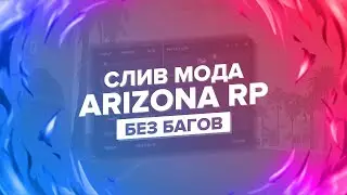 [БЕСПЛАТНО] СЛИВ МОДА ARIZONA BONUSNICK ( НОМЕРА, ВИНИЛЫ, ЧАСТКИ, ПОКРАС АКСОВ, ТЮНИНГ, ОХРАННИКИ )