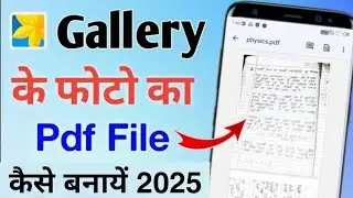 gallery ke photo ko pdf kaise banaye | photo ka pdf file kaise banaye | pdf file kaise banaen