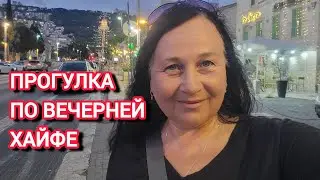 Хайфа.Не удержалась..и купила. Прогулка по самой туристической улице (Бен Гуриона)