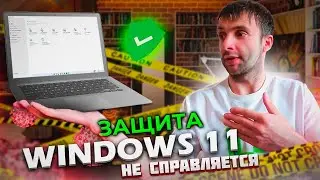 Windows 11 УСТАНОВКА и ТЕСТ БЕЗОПАСНОСТИ!