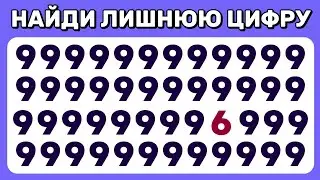 НАЙДИ ЛИШНЮЮ БУКВУ ИЛИ ЦИФРУ / FIND THE ODD NUMBER AND LETTER