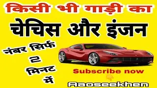 how to find vehicle owner details by registration number/Gadi number se nikale engine number&chechis