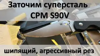 Злая заточка Military на CPM S90V