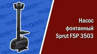 Насос фонтанный Sprut FSP 3503