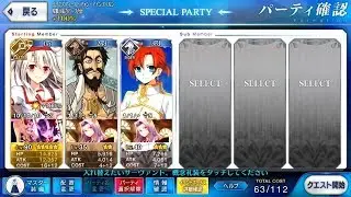 [Fate/Grand Order] Setsubun Event - Floor 100 vs Shuten - Illya solo