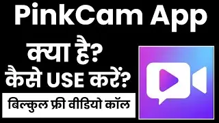 PinkCam app Kaise Use Kare | PinkCam app Kaise Chalaye | How To Use PinkCam app | PinkCam app