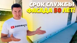 ✅ ДОЛГОВЕЧНОЕ УТЕПЛЕНИЕ И ОТДЕЛКА ФАСАДА | ЧТО ТАКОЕ СФТК?