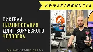 Моя система планирования. Или система планирования для творческого человека 🎯