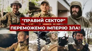 Правий Сектор: воюємо проти москви понад 8 років