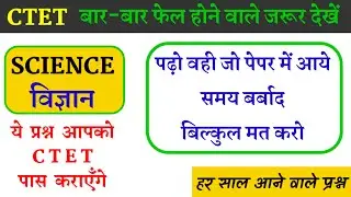 CTET Science Paper 2 | CTET Science Junior Level | CTET Paper 2 Science | CTET Dec 2024 Science