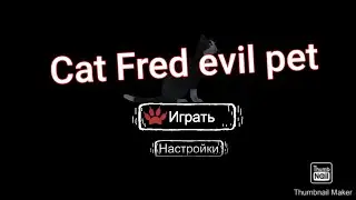 ЗЛОЙ КОТИК▶️Cat Fred Evil Pet