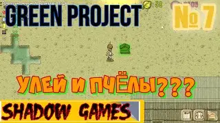 РЫБАЛКА И ПОСАДКА ДЕРЕВЬЕВ #7 Green Project ПРОХОЖДЕНИЕ