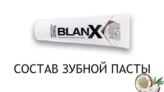 Blanx Coco White - обзор отбеливающей зубной пасты